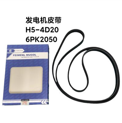 Buen precio Cinturón de accionamiento del motor de grado profesional 3701011-ED01A 6PK2050 para Great Wall Haval H5 4D20 Turbo Diesel, que garantiza un rendimiento estable y una vida útil prolongada. en línea