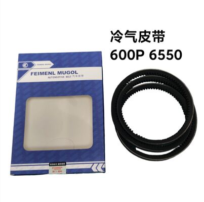Buen precio Correa de A/C Premium SM6550 de calidad OEM para camiones ligeros Isuzu 600P, diseñada para garantizar un rendimiento estable del compresor de aire acondicionado. en línea