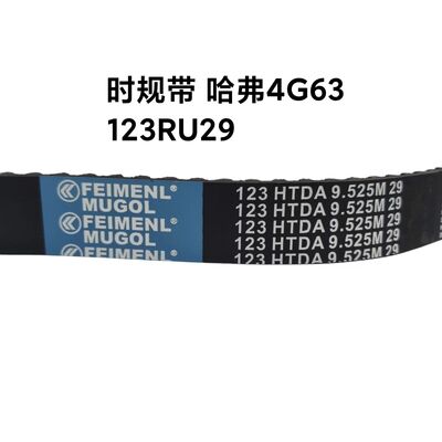 Buen precio Correa de distribución genuina de repuesto 123RU29 SMD182293 OEM para motor Great Wall Haval 4G63, fabricada para cumplir con las especificaciones originales de fábrica con un ajuste perfecto. en línea